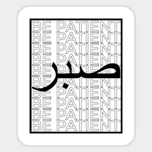 Sabr Be Patient صبر - Islamic Sticker